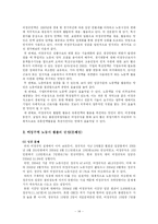 노동문제(비정규직문제)-14