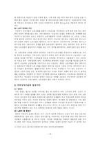 노동문제(비정규직문제)-18