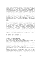 노동문제(비정규직문제)-19