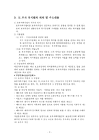[사회복지법제론] 모,부자복지법-4