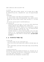 [사회복지법제론] 모,부자복지법-6