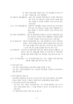 [사회복지법제론] 모,부자복지법-8