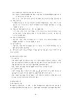 [사회복지법제론] 모,부자복지법-9