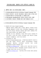 [인터넷쇼핑몰, 전자상거래, 종합쇼핑몰, 오픈마켓] 인터넷쇼핑몰 트렌드와 주요 종합쇼핑몰과 오픈마켓의 사업전략(07년도, 1/4)-1