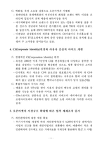 [인터넷쇼핑몰, 전자상거래, 종합쇼핑몰, 오픈마켓] 인터넷쇼핑몰 트렌드와 주요 종합쇼핑몰과 오픈마켓의 사업전략(07년도, 1/4)-3