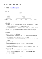 [인터넷쇼핑몰, 전자상거래, 종합쇼핑몰, 오픈마켓] 인터넷쇼핑몰 트렌드와 주요 종합쇼핑몰과 오픈마켓의 사업전략(07년도, 1/4)-5