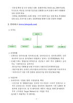 [인터넷쇼핑몰, 전자상거래, 종합쇼핑몰, 오픈마켓] 인터넷쇼핑몰 트렌드와 주요 종합쇼핑몰과 오픈마켓의 사업전략(07년도, 1/4)-6