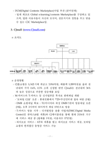[인터넷쇼핑몰, 전자상거래, 종합쇼핑몰, 오픈마켓] 인터넷쇼핑몰 트렌드와 주요 종합쇼핑몰과 오픈마켓의 사업전략(07년도, 1/4)-7