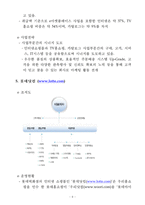 [인터넷쇼핑몰, 전자상거래, 종합쇼핑몰, 오픈마켓] 인터넷쇼핑몰 트렌드와 주요 종합쇼핑몰과 오픈마켓의 사업전략(07년도, 1/4)-9