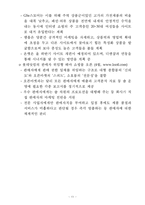 [인터넷쇼핑몰, 전자상거래, 종합쇼핑몰, 오픈마켓] 인터넷쇼핑몰 트렌드와 주요 종합쇼핑몰과 오픈마켓의 사업전략(07년도, 1/4)-11