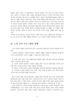 [노인 교육] 노인 교육 프로그램의 현황과 과제-3