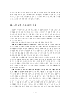 [노인 교육] 노인 교육 프로그램의 현황과 과제-9