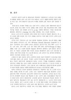 [노인 교육] 노인 교육 프로그램의 현황과 과제-11
