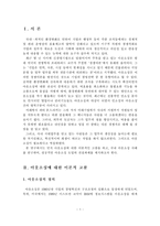 [아웃소싱] 성공적인 아웃소싱 도입의 선결과제-2