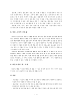 [아웃소싱] 성공적인 아웃소싱 도입의 선결과제-5