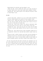 [아웃소싱] 성공적인 아웃소싱 도입의 선결과제-6