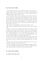 [아웃소싱] 성공적인 아웃소싱 도입의 선결과제-11