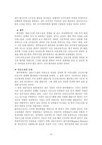 [아웃소싱] 성공적인 아웃소싱 도입의 선결과제-17