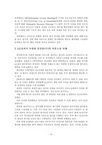 [아웃소싱] 성공적인 아웃소싱 도입의 선결과제-20