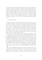 [도시계획] 세계 도시의 역사와 한국의 도시화과정 정책 방향-18