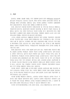 [교육] 실업교육의 발전방향-2