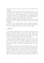 [교육] 실업교육의 발전방향-4