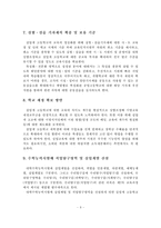 [교육] 실업교육의 발전방향-7