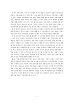 [마케팅] 온라인 커뮤니티를 이용한 브랜드 마케팅 전략-4