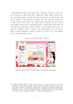 [마케팅] 온라인 커뮤니티를 이용한 브랜드 마케팅 전략-8