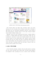 [마케팅] 온라인 커뮤니티를 이용한 브랜드 마케팅 전략-9