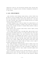 [마케팅] 온라인 커뮤니티를 이용한 브랜드 마케팅 전략-15