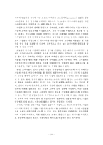 [마케팅] 온라인 커뮤니티를 이용한 브랜드 마케팅 전략-16