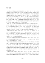 [마케팅] 온라인 커뮤니티를 이용한 브랜드 마케팅 전략-17