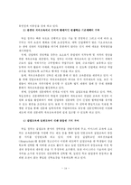 [교육] 외국의 중등 실업교육 개편 동향이 우리에게 주는 시사점-15