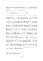 [프랜차이즈] 외식 프랜차이즈 기업의 국내 진출 현황 및 마케팅 전략-3