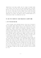 [프랜차이즈] 외식 프랜차이즈 기업의 국내 진출 현황 및 마케팅 전략-5