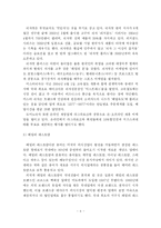[프랜차이즈] 외식 프랜차이즈 기업의 국내 진출 현황 및 마케팅 전략-9