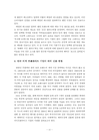 [프랜차이즈] 외식 프랜차이즈 기업의 국내 진출 현황 및 마케팅 전략-11