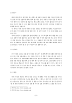 [프랜차이즈] 외식 프랜차이즈 기업의 국내 진출 현황 및 마케팅 전략-12
