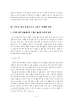 [프랜차이즈] 외식 프랜차이즈 기업의 국내 진출 현황 및 마케팅 전략-14