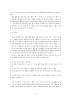 [프랜차이즈] 외식 프랜차이즈 기업의 국내 진출 현황 및 마케팅 전략-15