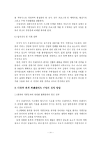 [프랜차이즈] 외식 프랜차이즈 기업의 국내 진출 현황 및 마케팅 전략-17