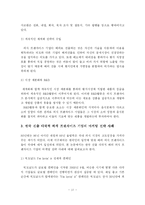 [프랜차이즈] 외식 프랜차이즈 기업의 국내 진출 현황 및 마케팅 전략-18