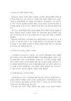 [프랜차이즈] 외식 프랜차이즈 기업의 국내 진출 현황 및 마케팅 전략-20