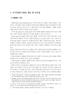 [외식산업] 외식산업의 HMR의 중요성과 시장현황-2