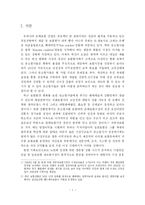 [보험] 우리나라 손해보험회사 발전 방안에 관한 연구-중소형사를 중심으로--2