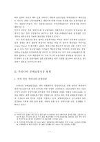 [보험] 우리나라 손해보험회사 발전 방안에 관한 연구-중소형사를 중심으로--4