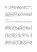 [보험] 우리나라 손해보험회사 발전 방안에 관한 연구-중소형사를 중심으로--10