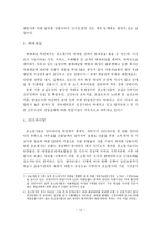 [보험] 우리나라 손해보험회사 발전 방안에 관한 연구-중소형사를 중심으로--11