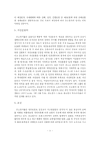 [보험] 우리나라 손해보험회사 발전 방안에 관한 연구-중소형사를 중심으로--12